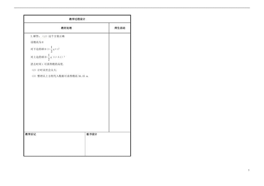 辽宁省本溪满族自治县高级中学高中物理-2.6伽利略对自由落体运动的研究教案 新人教版必修1_第5页