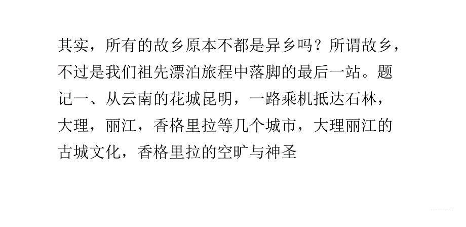 美丽的西双版纳讲解_第1页