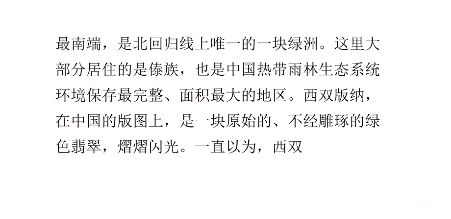 美丽的西双版纳讲解_第3页