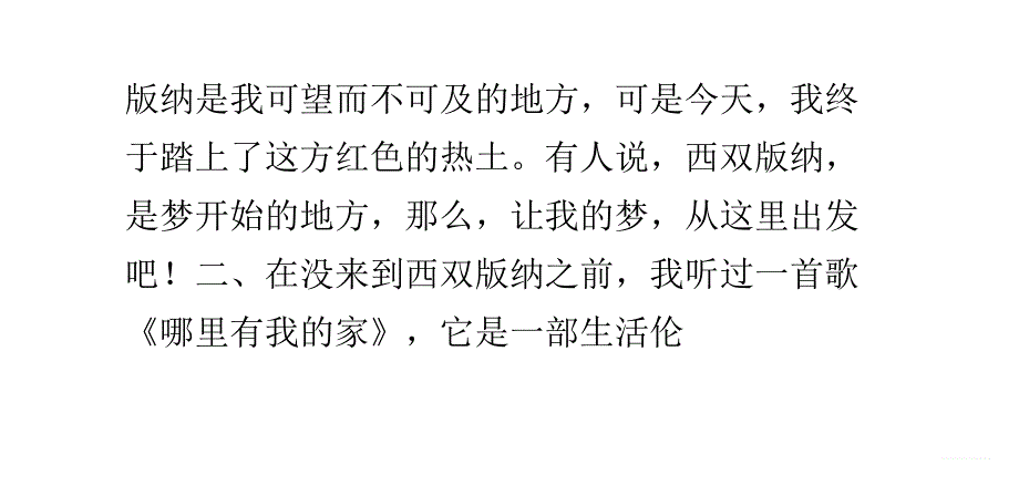 美丽的西双版纳讲解_第4页