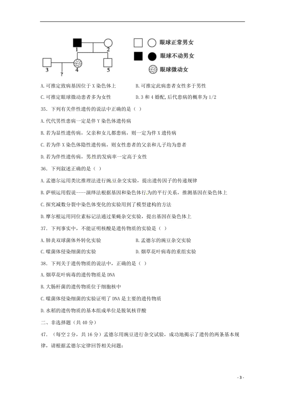 贵州省(遵义县一中)2018-2019学年高一生物下学期第一次联考试题_第3页