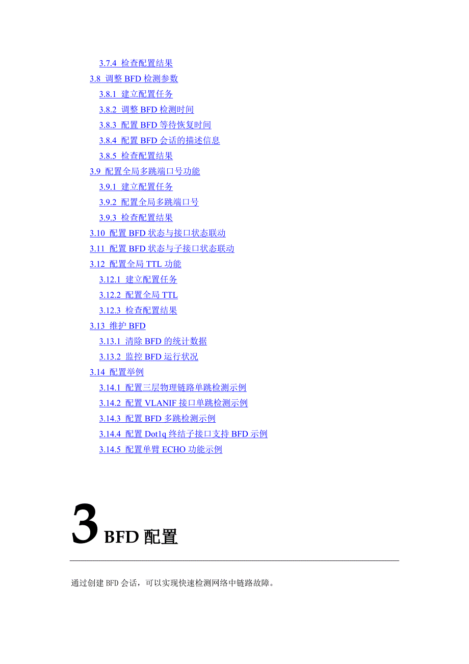 华为BFD配置._第2页