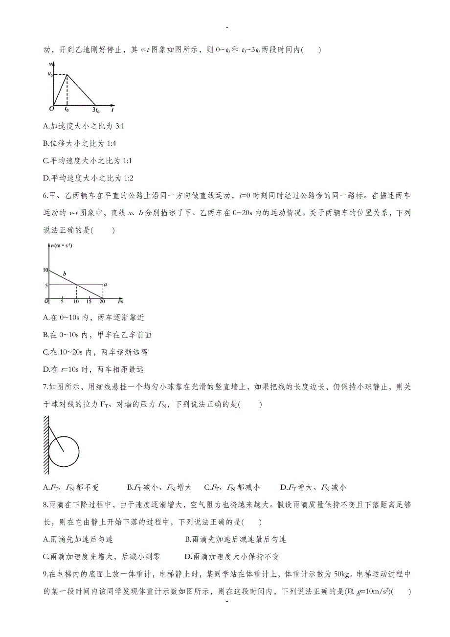 辽宁省大连市2019-2020学年高一上学期期末考试物理测试题(有答案)_第2页