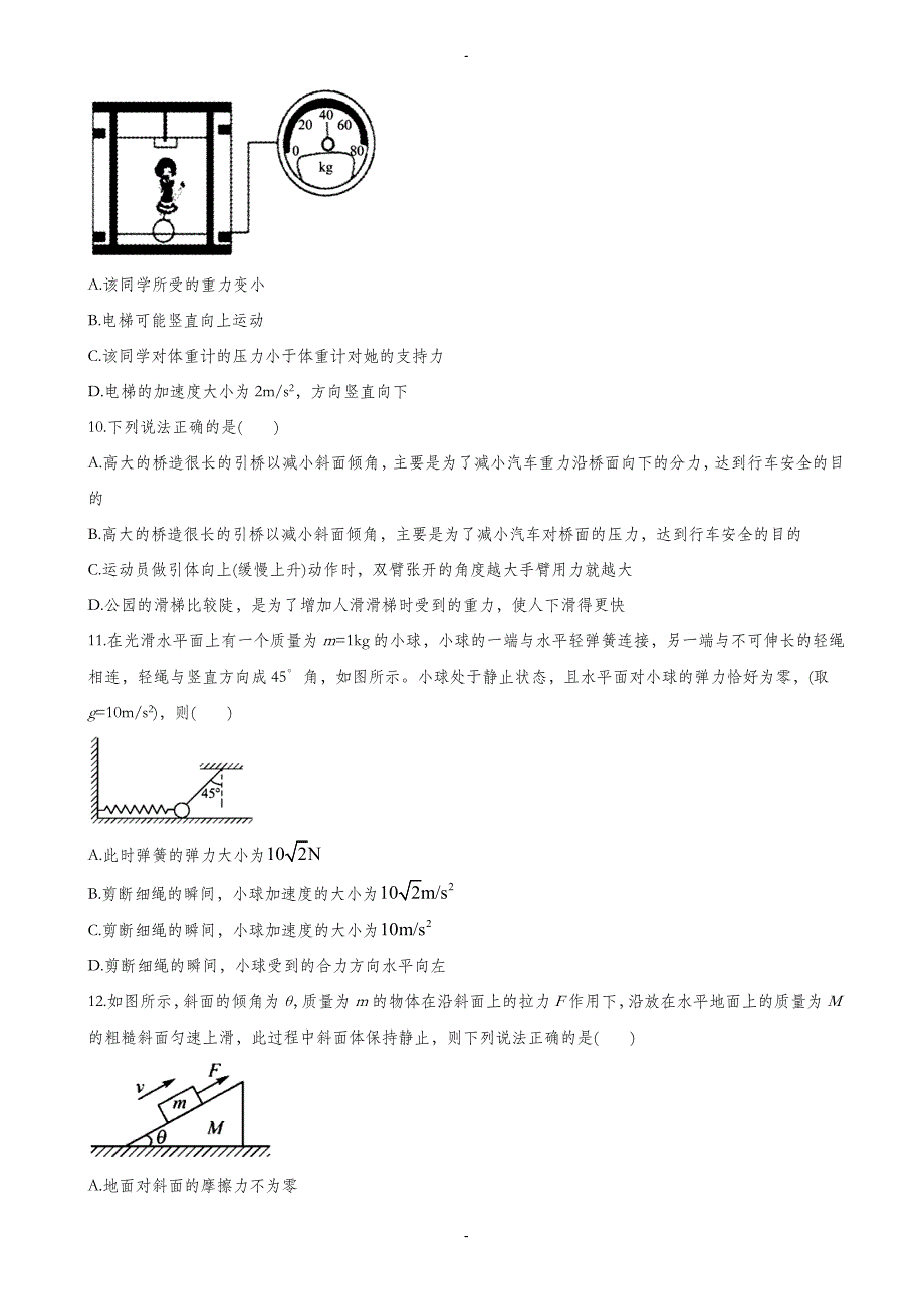 辽宁省大连市2019-2020学年高一上学期期末考试物理测试题(有答案)_第3页