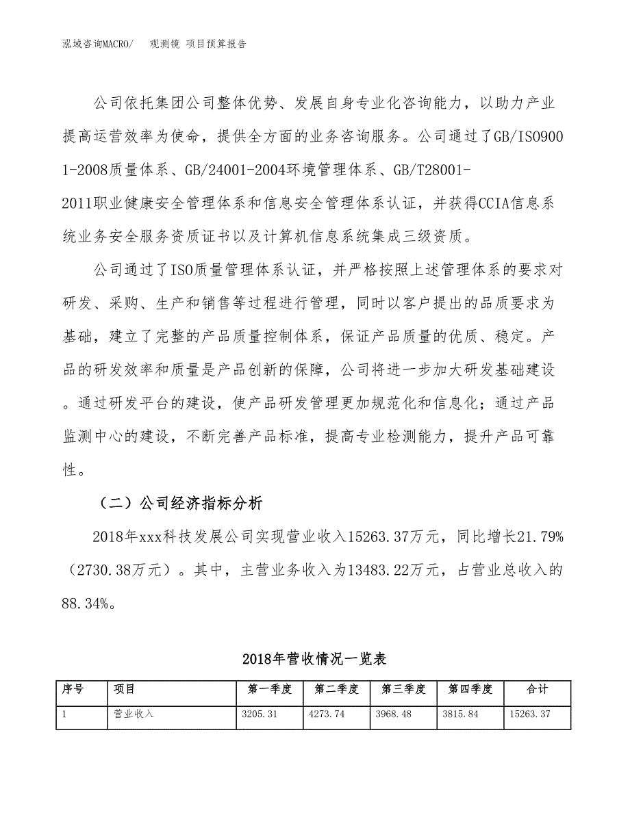 观测镜 项目预算报告年度.docx_第3页