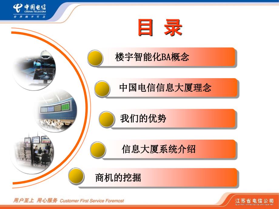 中国电信信息大厦系统讲解_第2页