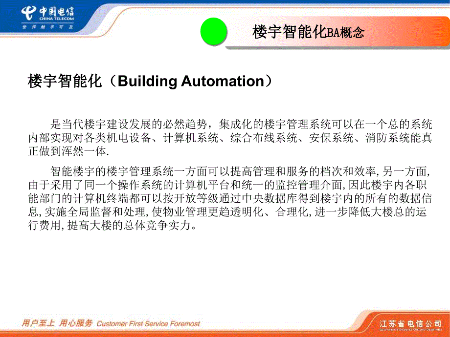 中国电信信息大厦系统讲解_第3页