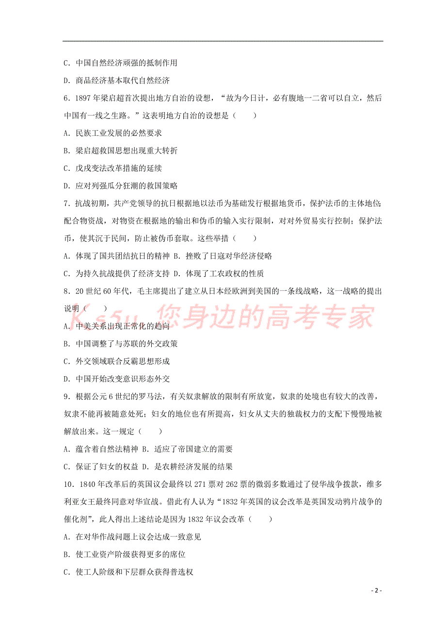 福建省莆田六中2017届高三历史二模试题(含解析)_第2页