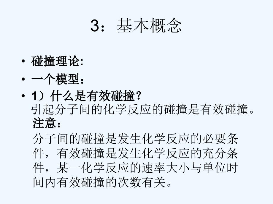 高中化学序言教学_第4页