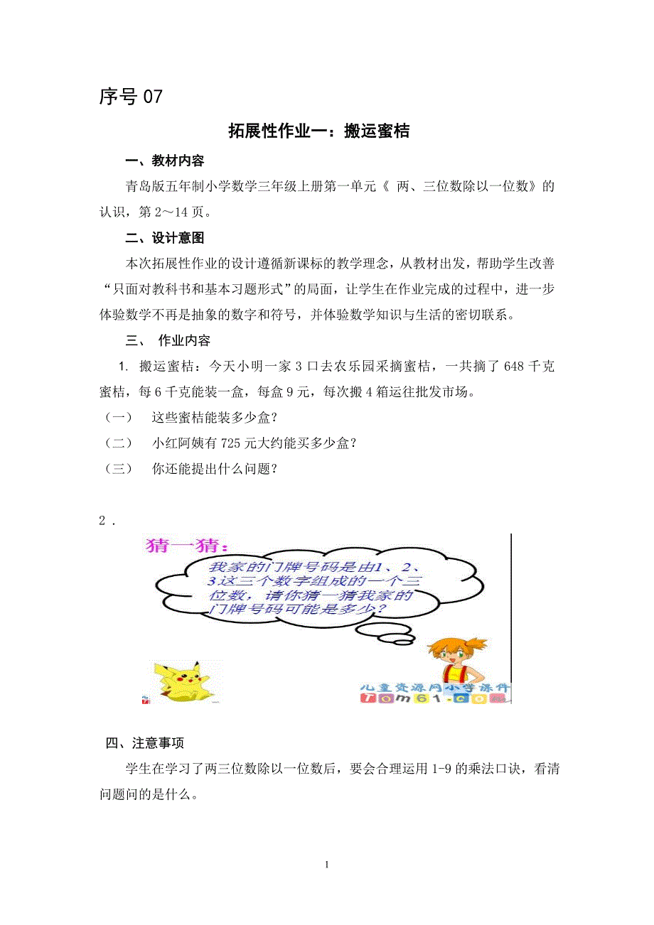 小学三年级数学上册拓展作业(青岛版)_第1页