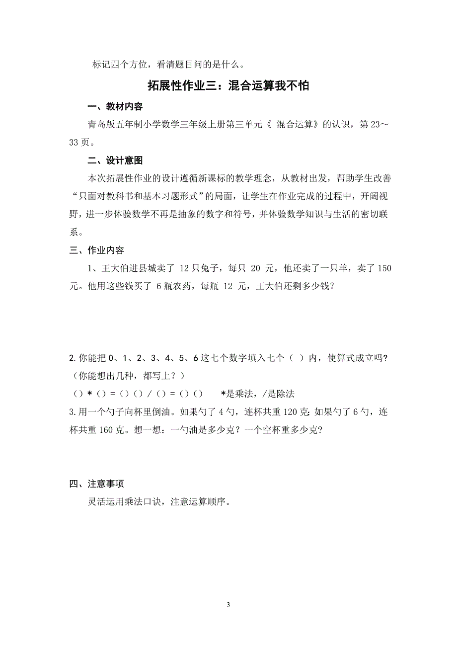 小学三年级数学上册拓展作业(青岛版)_第3页