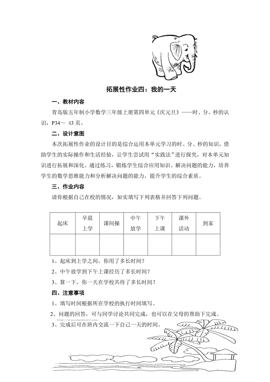 小学三年级数学上册拓展作业(青岛版)_第4页