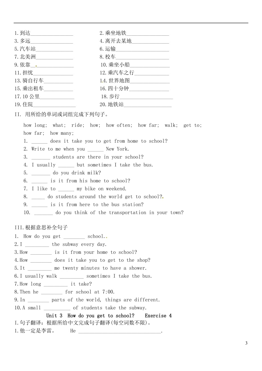 贵州省桐梓县七年级英语下册 Unit 3 How do you get to school练习1（无答案）（新版）人教新目标版_第3页