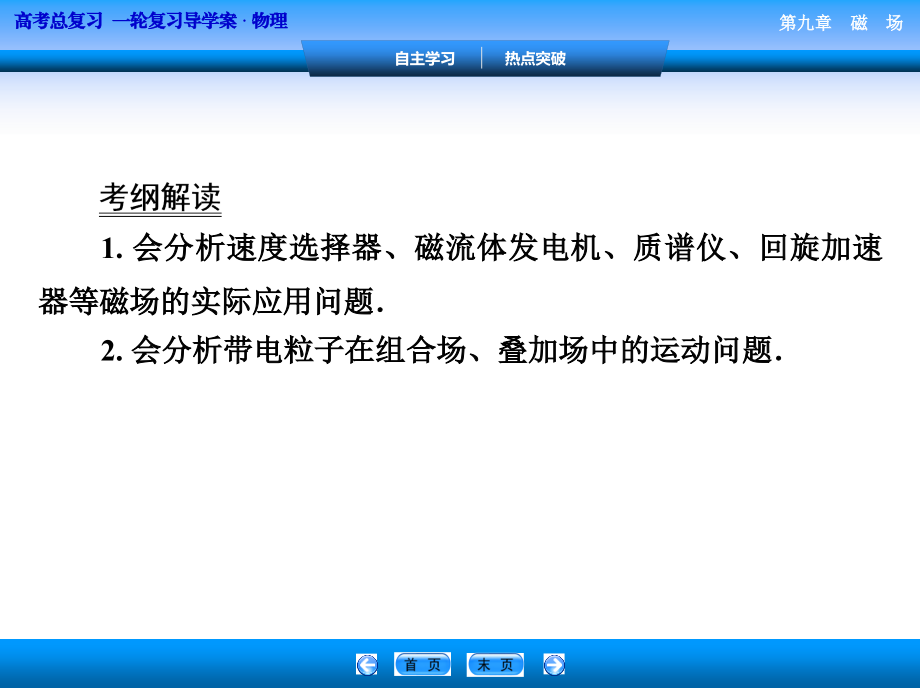 江苏省2017高考物理大一轮复习配套课件-特别策划 计算题突破(三)——带电粒子在复合场中的运动讲解_第3页