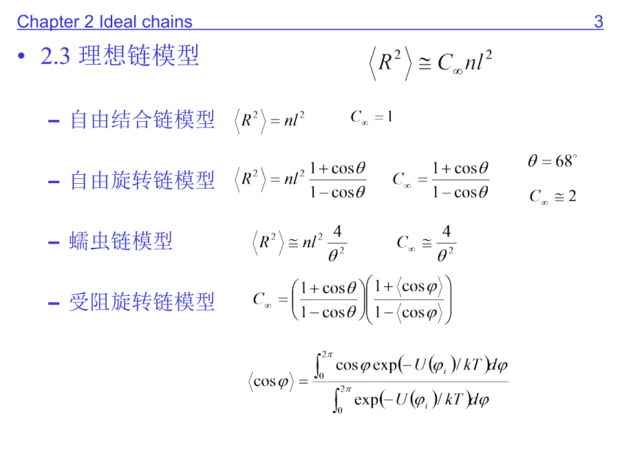 高分子物理学原理5综述_第3页