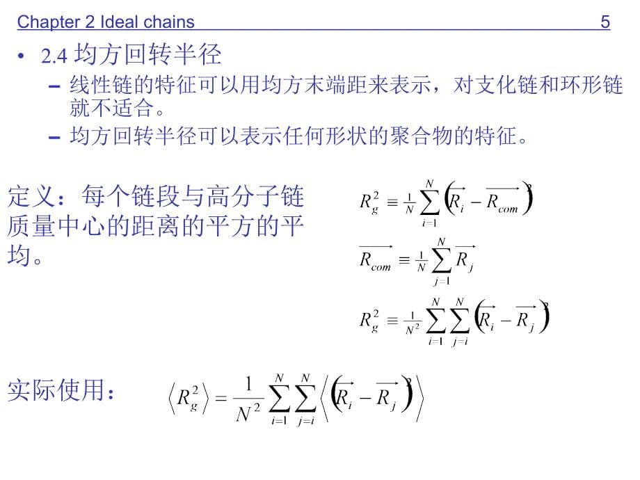 高分子物理学原理5综述_第5页