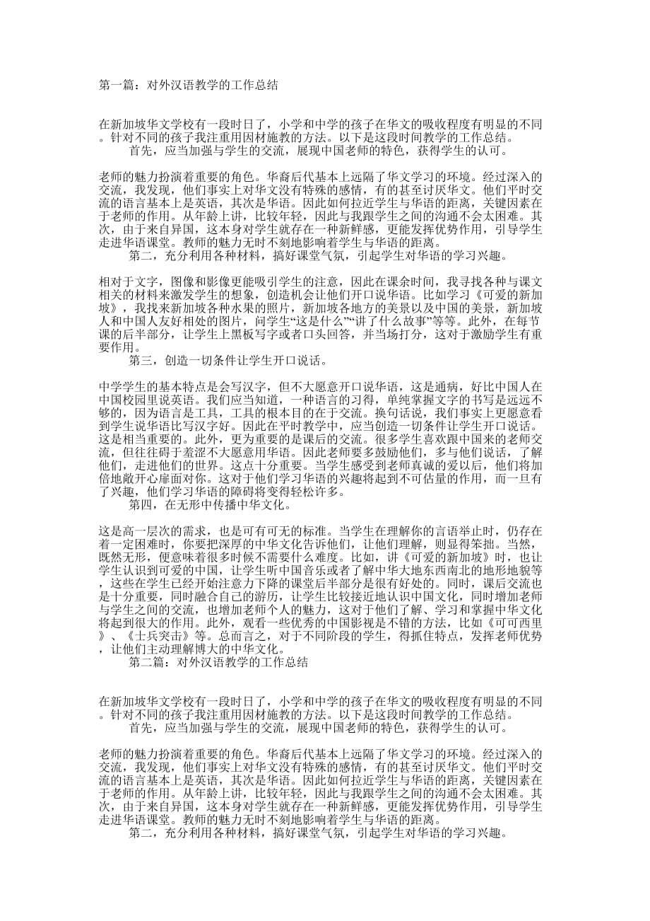 对外汉语教学的工作总结(精选多 篇).docx_第1页