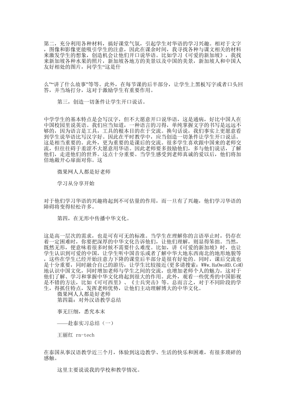 对外汉语教学的工作总结(精选多 篇).docx_第3页