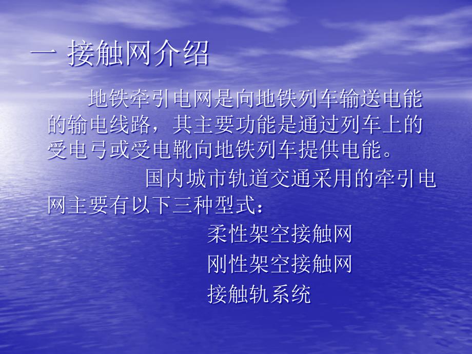 地铁、城铁接触网培训资料._第2页