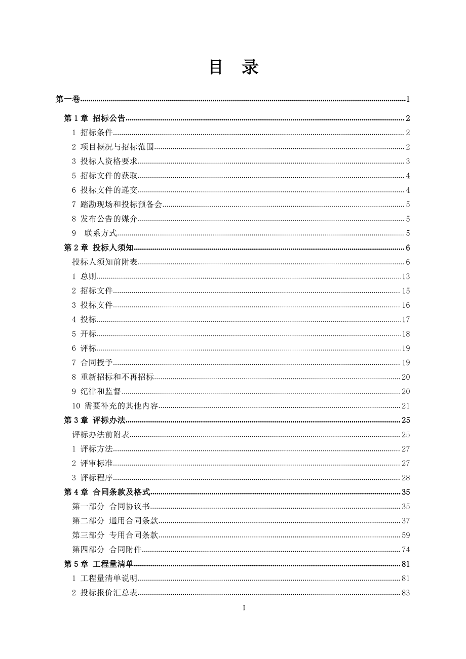 湖北省鄂北地区水资源配置工程2015年度第三批项目第31标-招标文件_第2页