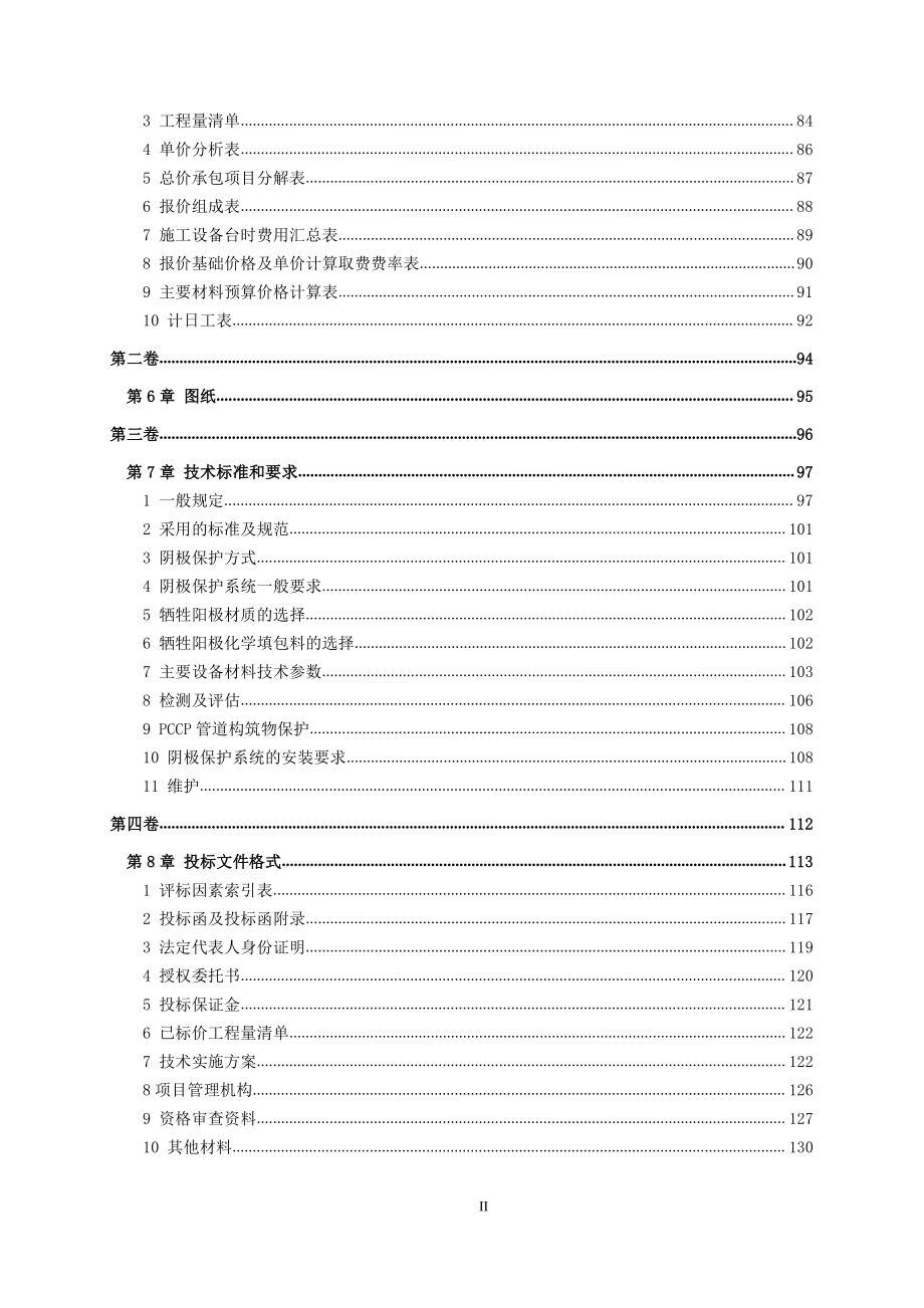 湖北省鄂北地区水资源配置工程2015年度第三批项目第31标-招标文件_第3页