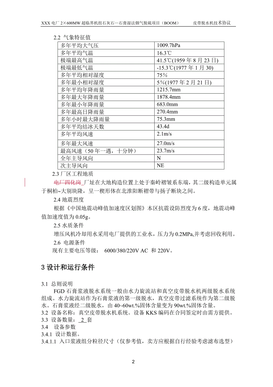 真空皮带过滤机技术协议._第4页