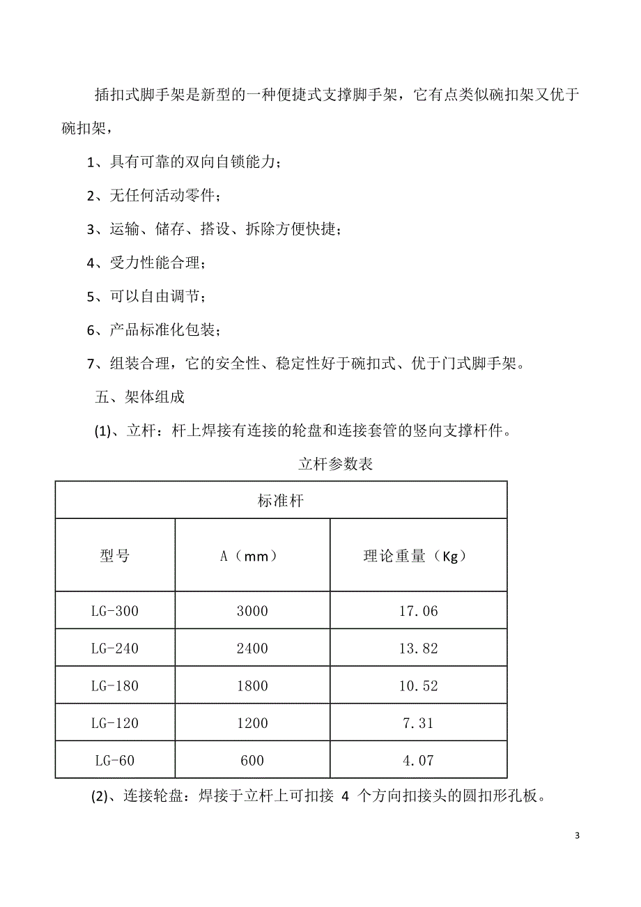 模板支撑体系专项施工方案._第3页