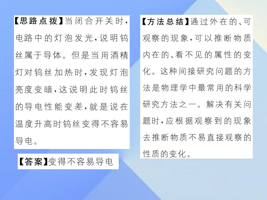 2016年八年级物理上册 5.4 认识物质的一些物理属性习题粤教沪版_第3页