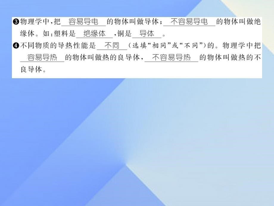 2016年八年级物理上册 5.4 认识物质的一些物理属性习题粤教沪版_第5页