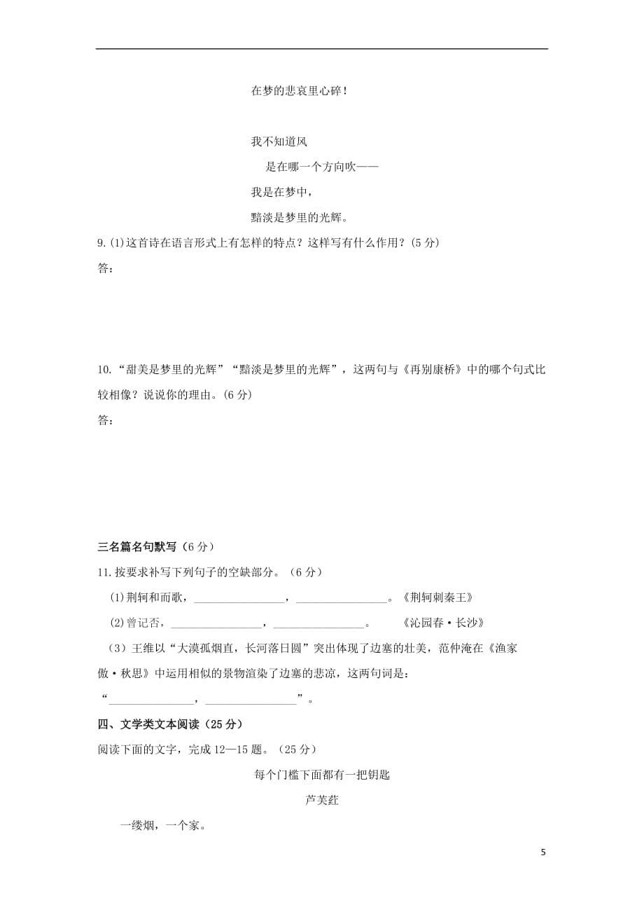 甘肃省高台县2016-2017学年高一语文上学期期中试题(无答案)_第5页