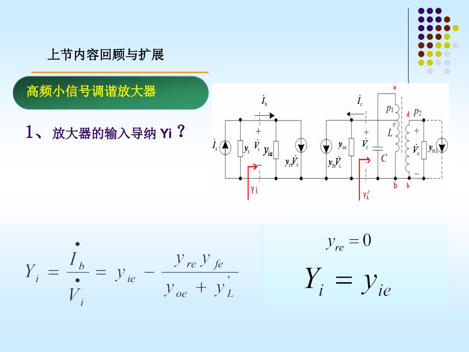 小信号调谐放大器总结._第2页