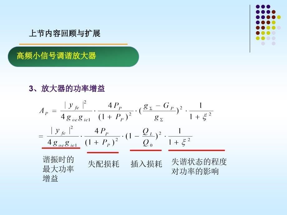 小信号调谐放大器总结._第5页