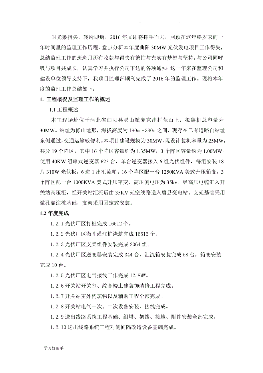 光伏项目监理工作计划总结曲阳项目2016_第3页