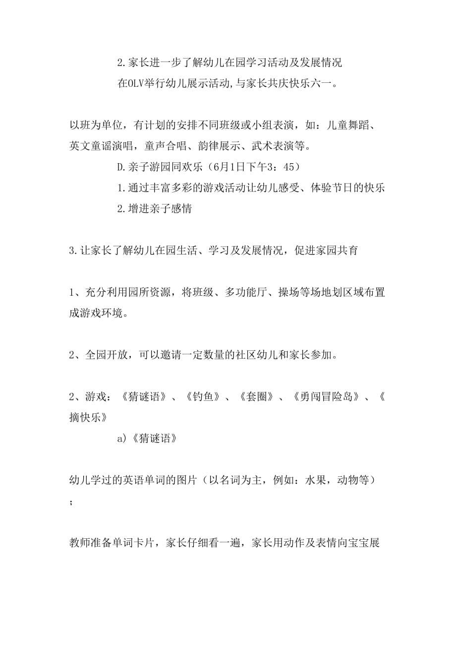 [幼儿园数学练习题]幼儿园庆“六一”活动策划方案_第5页