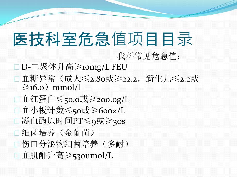 危急值报告与处置流程图_第3页