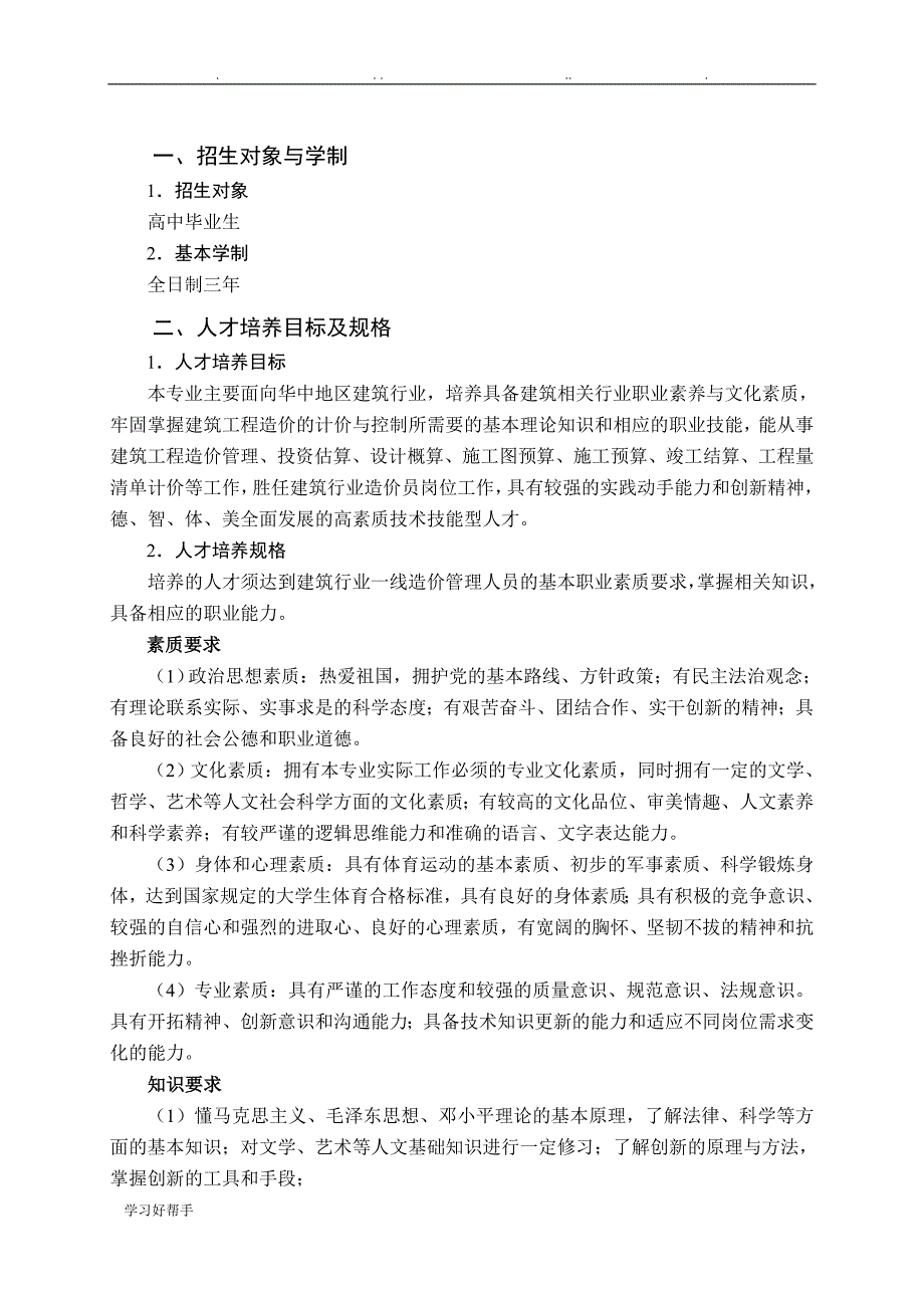 工程造价专业人才培养方案与计划_第4页