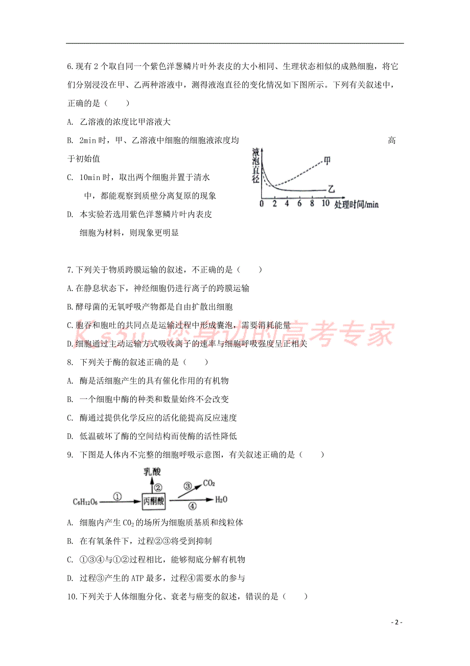 辽宁省六校协作体2017－2018学年高二生物下学期6月联考试题_第2页