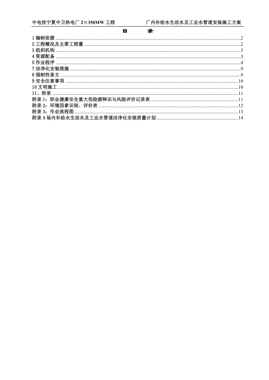 工业水、生活水管道施工方案1._第1页