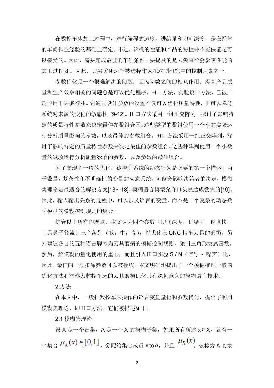 基于模糊推理的通用数控车削刀具磨损优化(翻译)讲诉_第2页