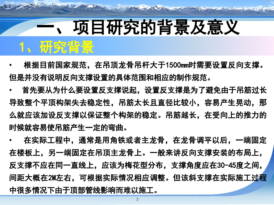 反支撑吊杆施工方法讲诉_第2页