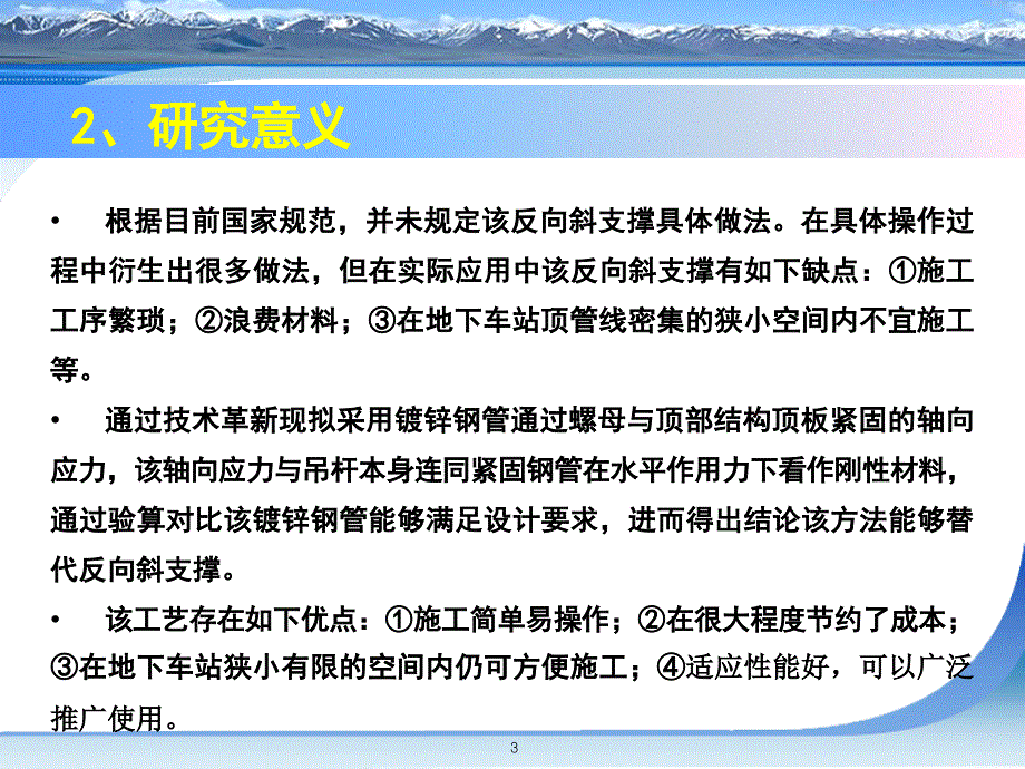 反支撑吊杆施工方法讲诉_第3页