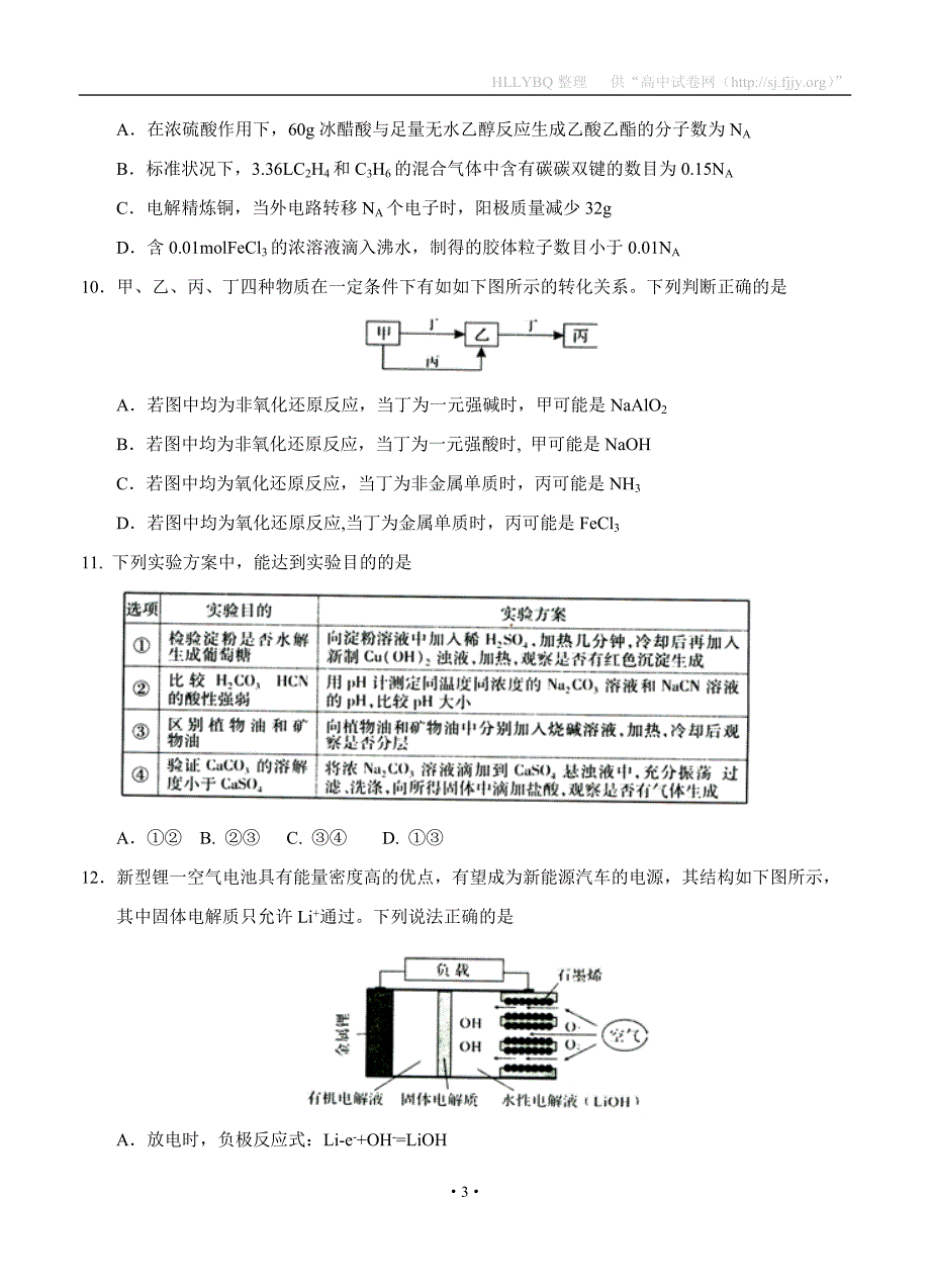 武汉市高中毕业生二月调研考试 理综试卷._第3页