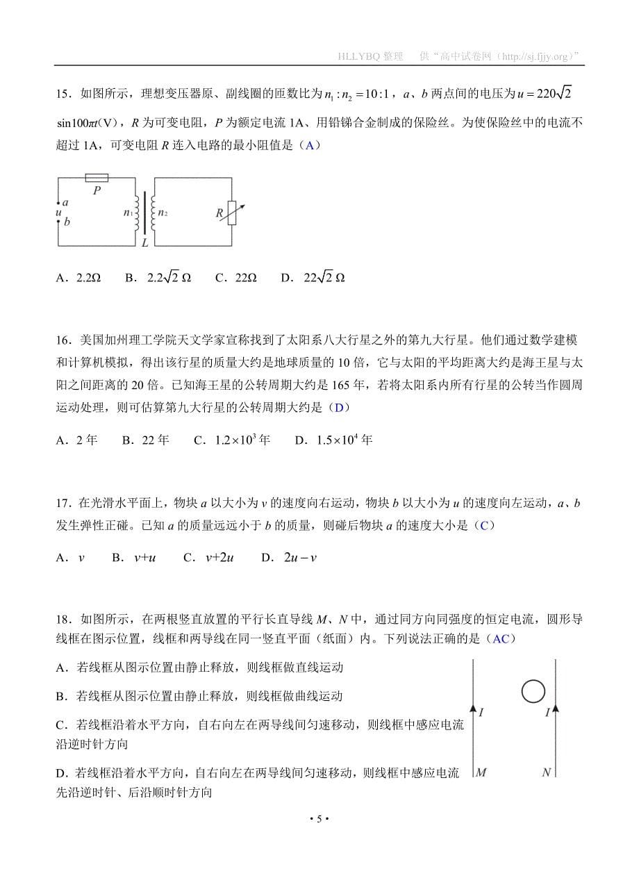 武汉市高中毕业生二月调研考试 理综试卷._第5页