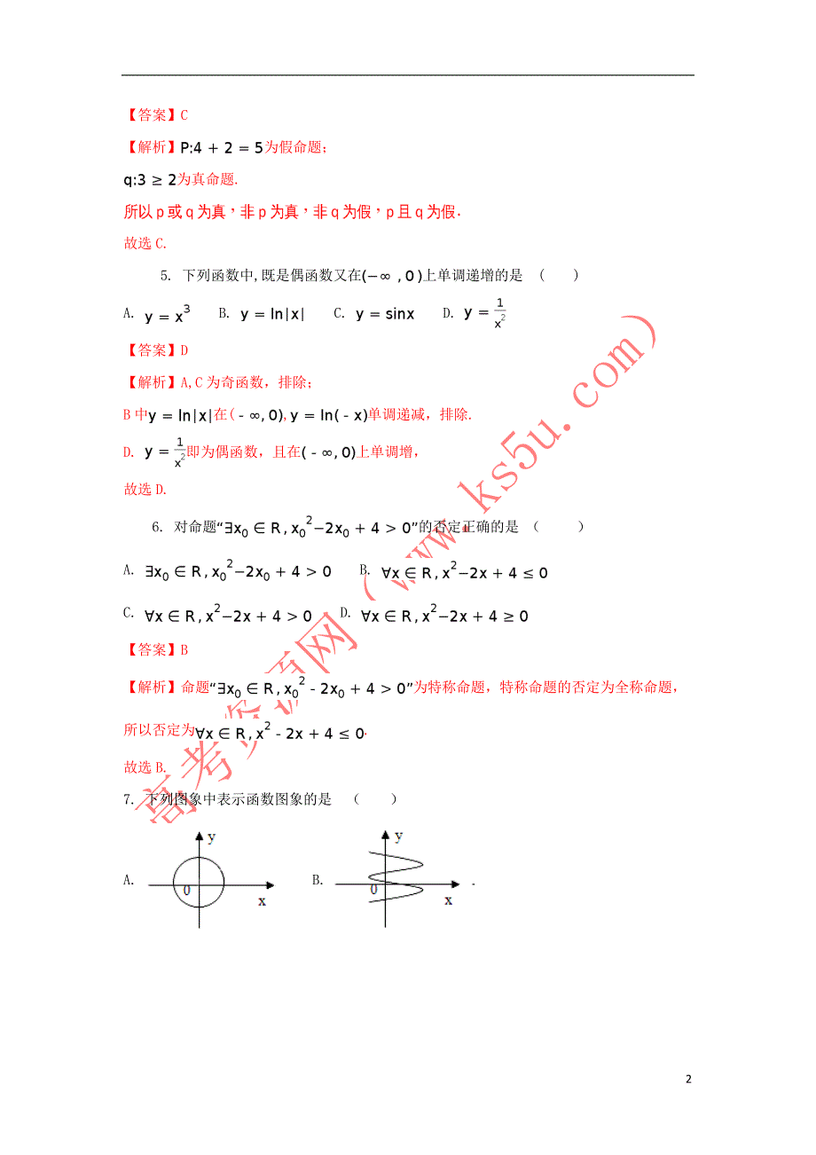 辽宁省抚顺市2016-2017学年高二数学下学期期末考试试题 文(含解析)_第2页