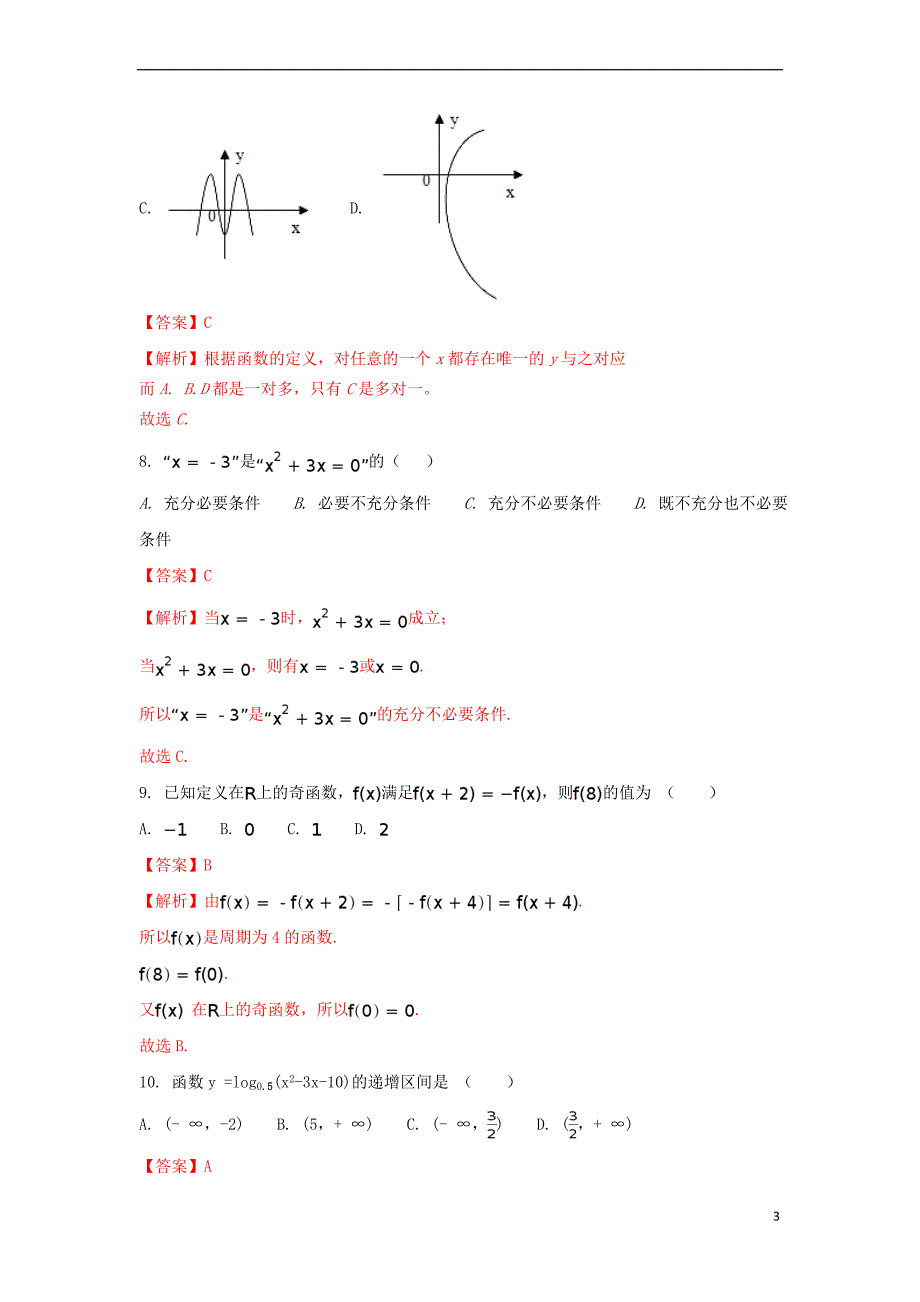 辽宁省抚顺市2016-2017学年高二数学下学期期末考试试题 文(含解析)_第3页