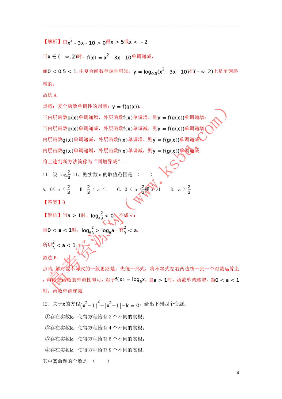 辽宁省抚顺市2016-2017学年高二数学下学期期末考试试题 文(含解析)_第4页