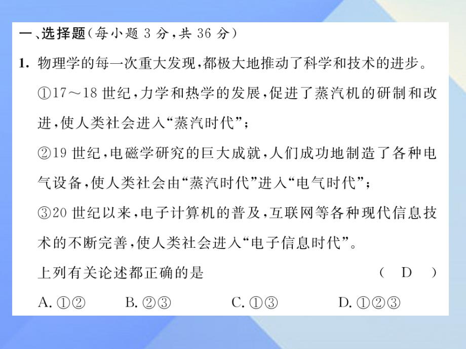 2016年八年级物理上册 1 走进物理世界达标测试卷粤教沪版_第2页