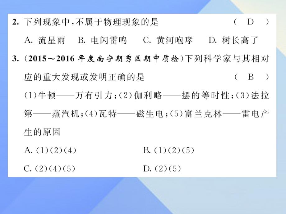 2016年八年级物理上册 1 走进物理世界达标测试卷粤教沪版_第3页