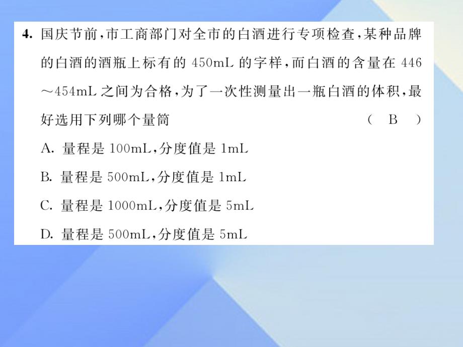 2016年八年级物理上册 1 走进物理世界达标测试卷粤教沪版_第4页