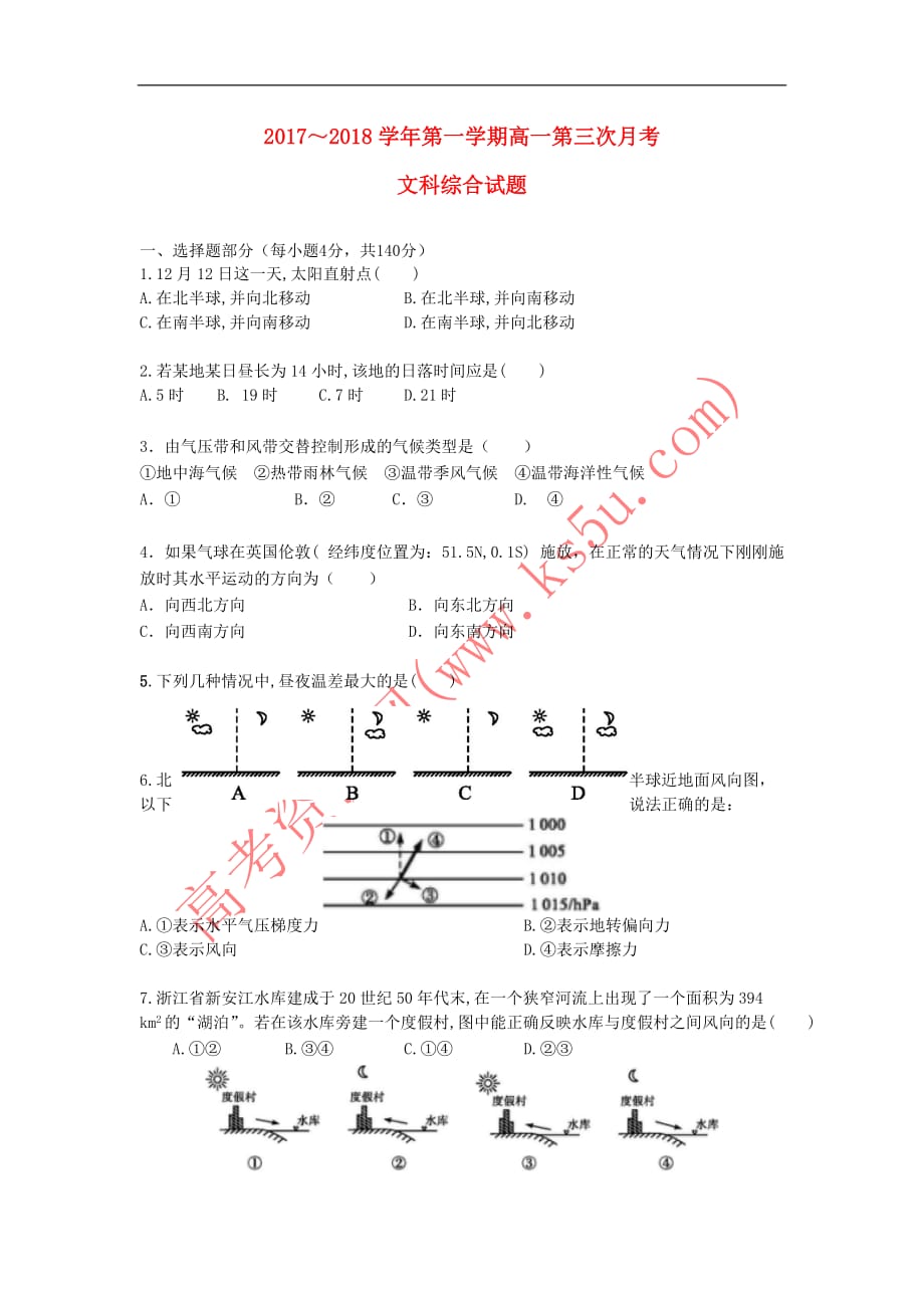 贵州省遵义市2017－2018学年高一文综上学期第三次月考试题_第1页